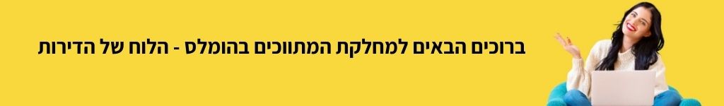 חבילת פרסום למתווכים