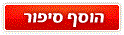 הוסף סיפור
