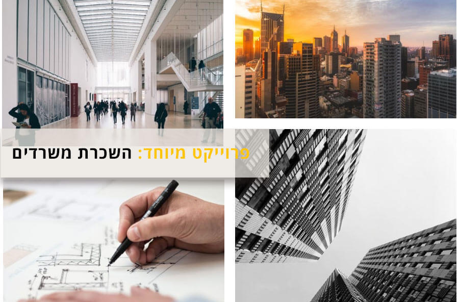 המחיר האמיתי של השכרת משרד